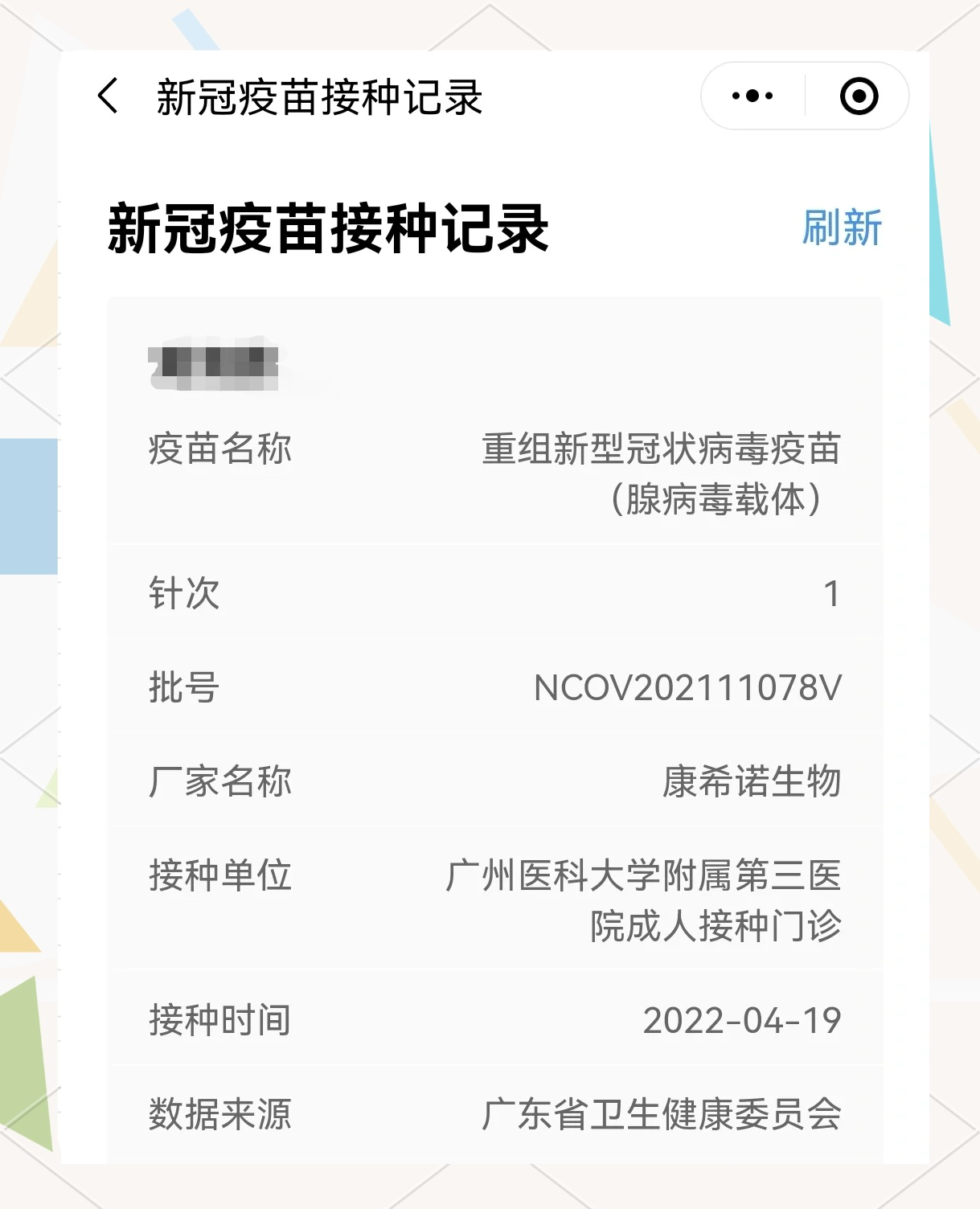 康希诺(688185.SH)：吸入用肺结核疫苗(5型腺病毒载体)于印度尼西亚获得临床试验批准