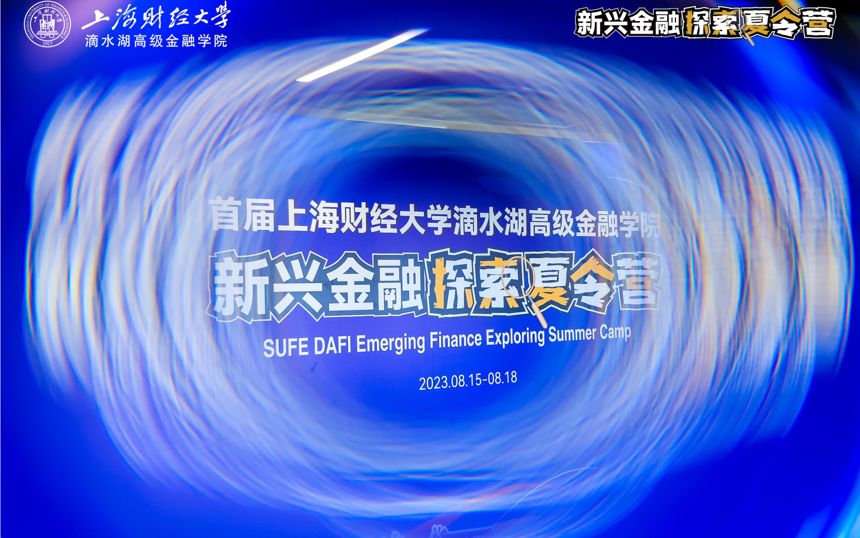 姚洋将全职加盟上海财经大学，担任滴水湖高级金融学院院长