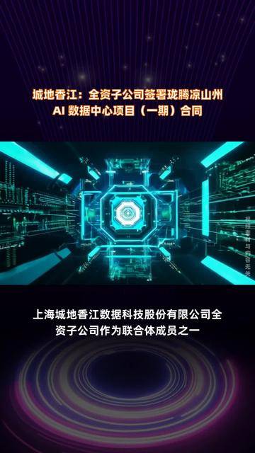 城地香江(603887.SH):子公司前期中标项目签订合同