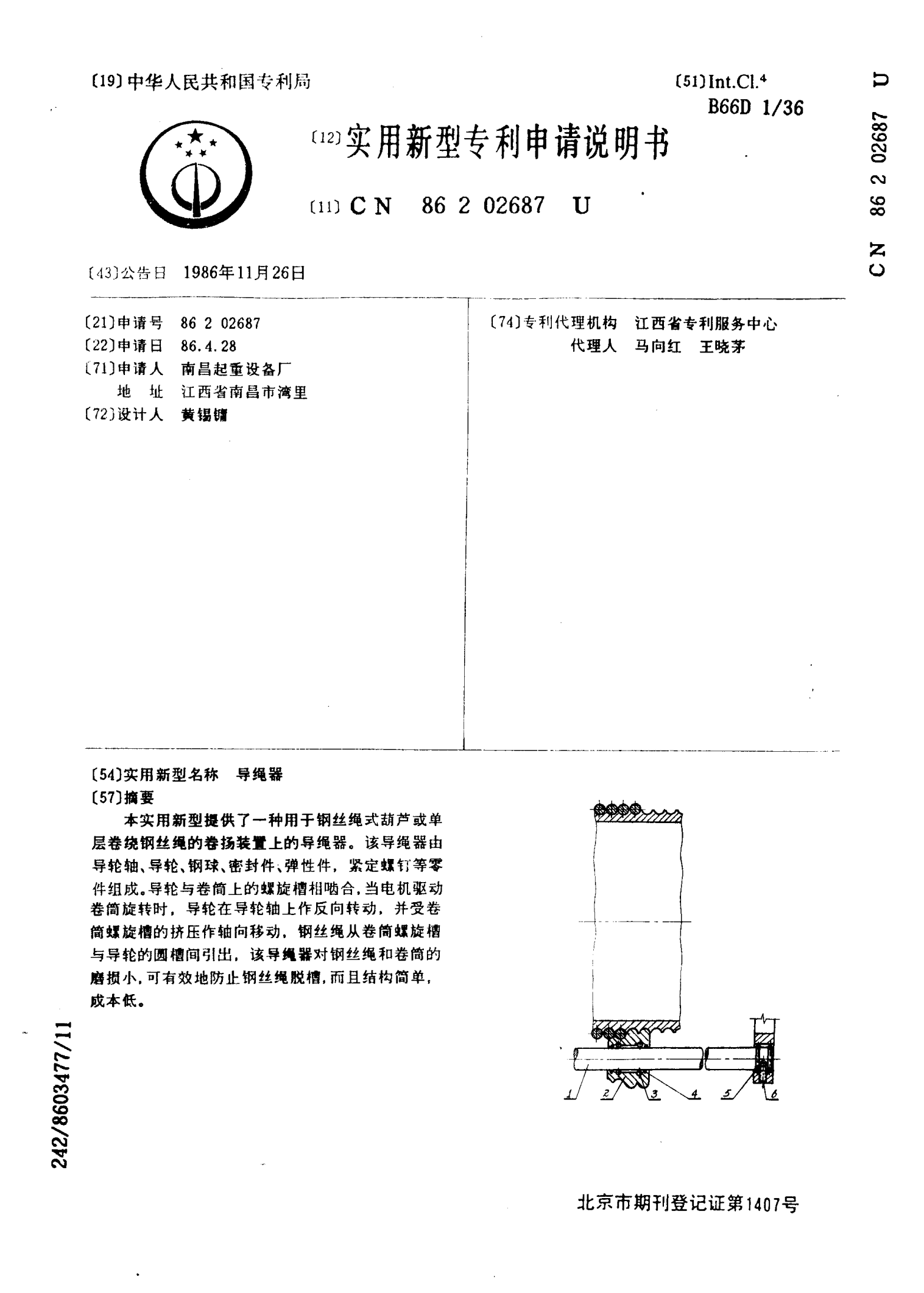 恒源煤电获得实用新型专利授权:“一种新型采煤机限位装置”