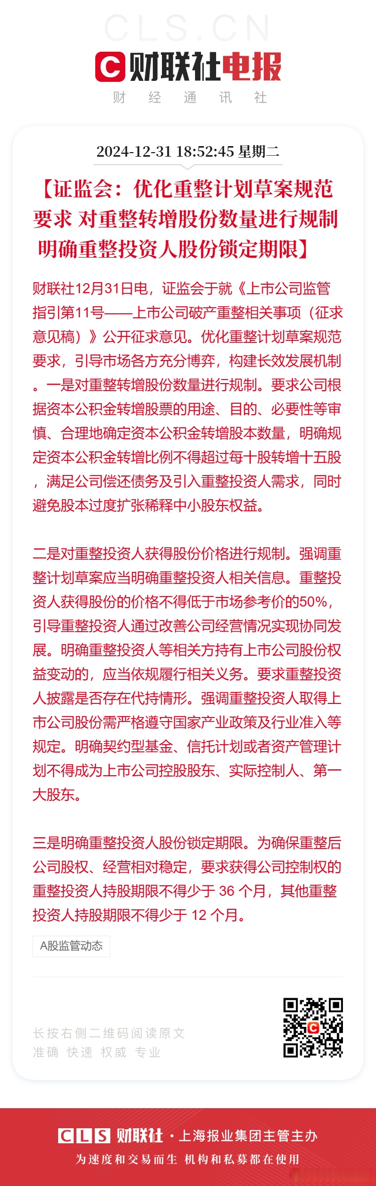 金科重整草案获批