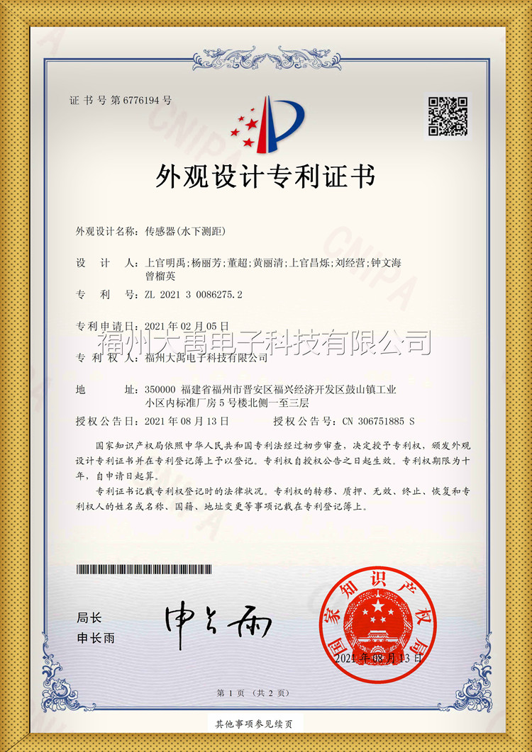 盛景微获得外观设计专利授权：“雷管弹夹”