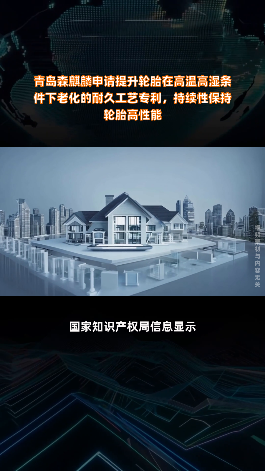 森麒麟获得外观设计专利授权：“轮胎(CZ)”