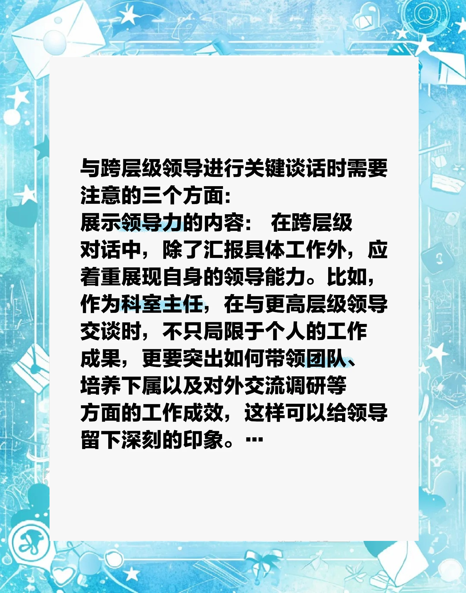 破局创新:日本著名经营学者名和高司对未来领导的十条学习建议