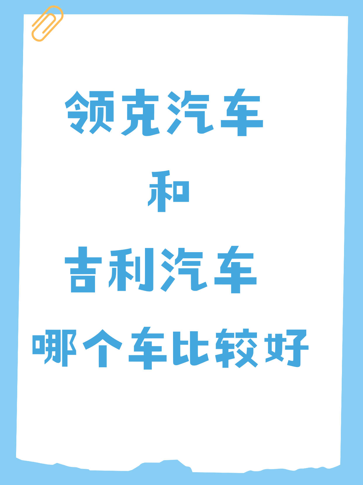 泰鸿万立明日申购，专注于汽车结构件，依赖吉利集团和长城汽车