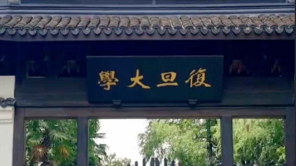 宁德时代李平夫妇向复旦捐赠405万股股份