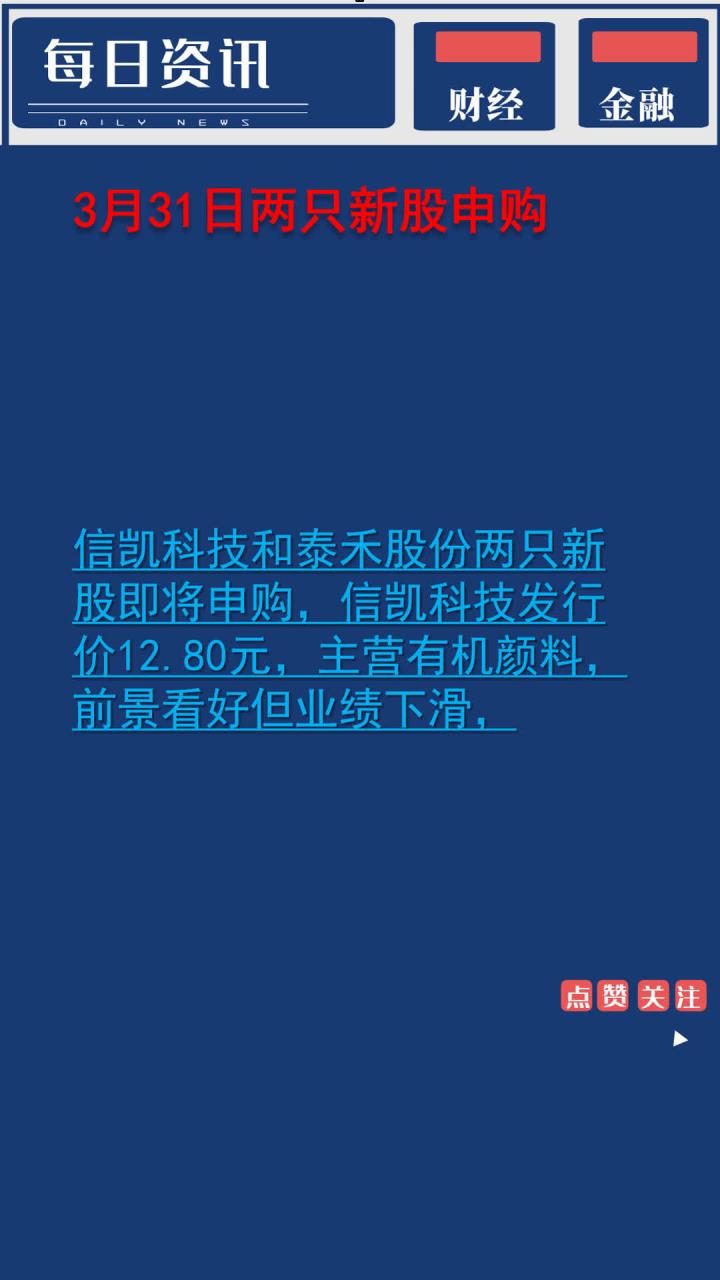 泰禾股份（301665）新股概览，3月31日开始网上申购