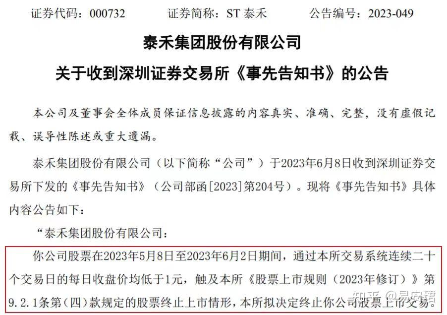 【新股】一图读懂泰禾股份