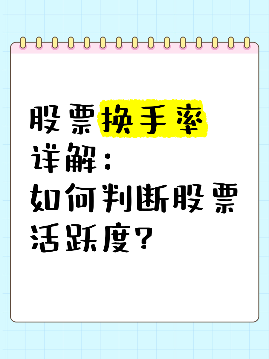 北交所上市企业一周换手率TOP50：40股换手率在100%以上