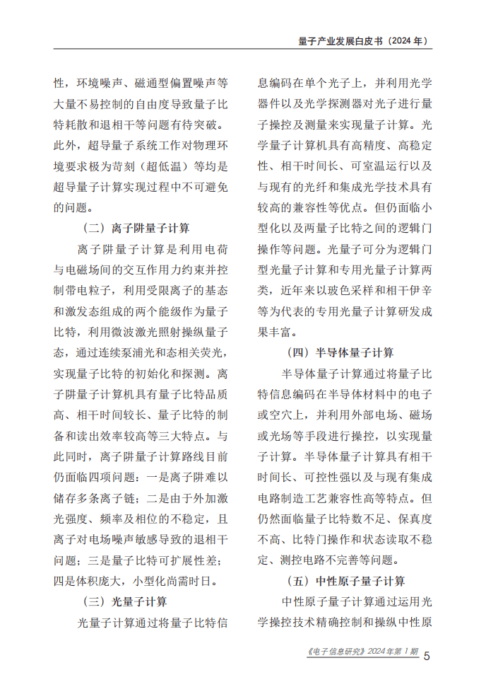 从实验室到产业生态：量子“国家队”打通量子计算“最后一公里”