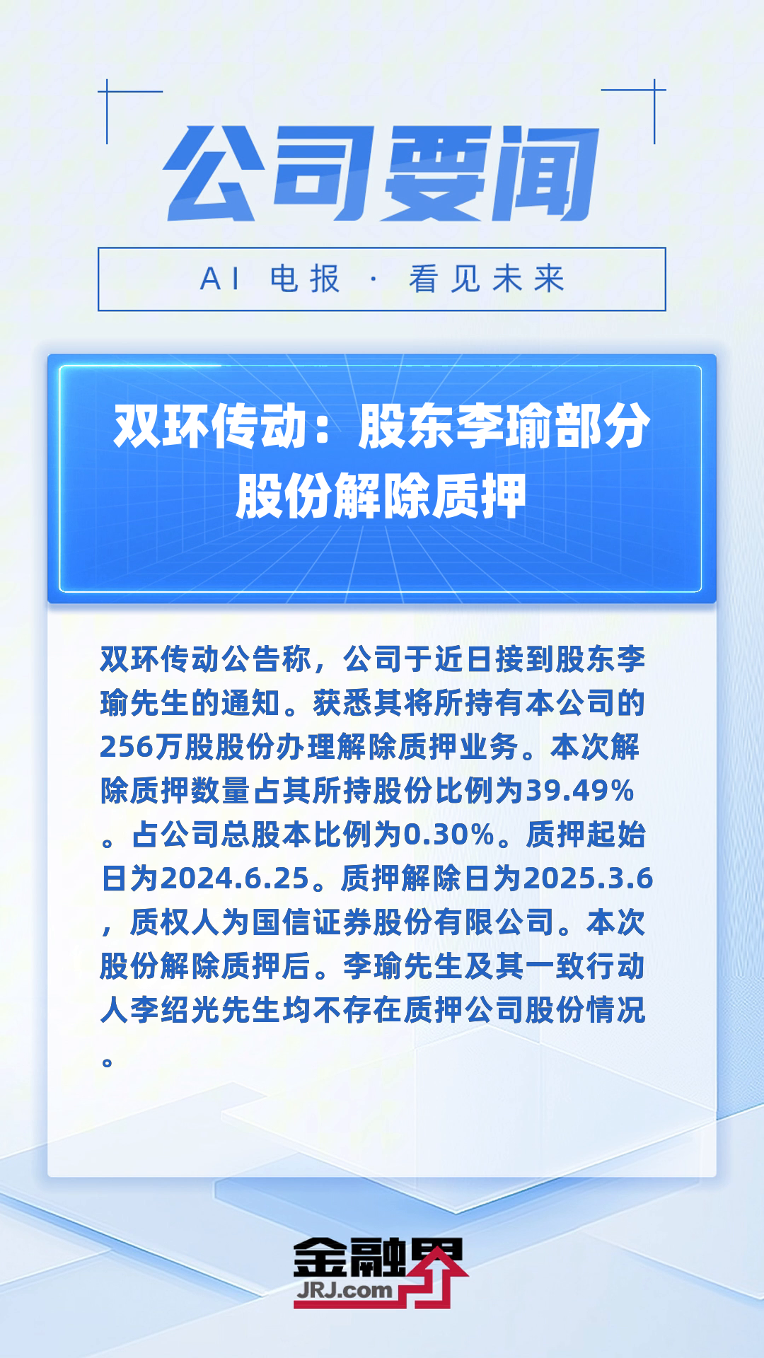 豫园股份控股股东复星高科技解除质押1735万股，质押比例降至70.86%