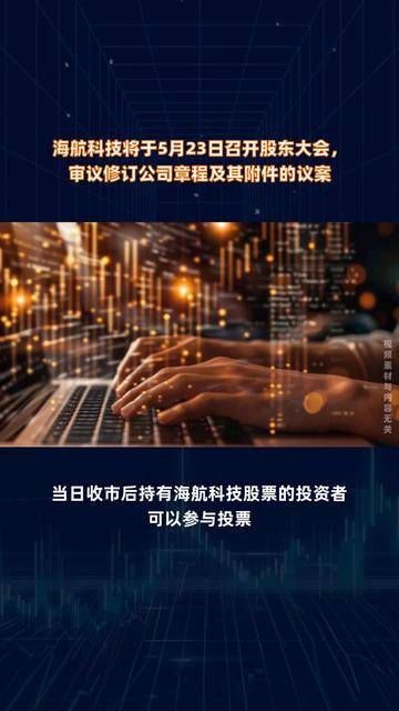 圣邦股份将于5月23日召开2024年度股东大会,审议利润分配及章程修订等议案