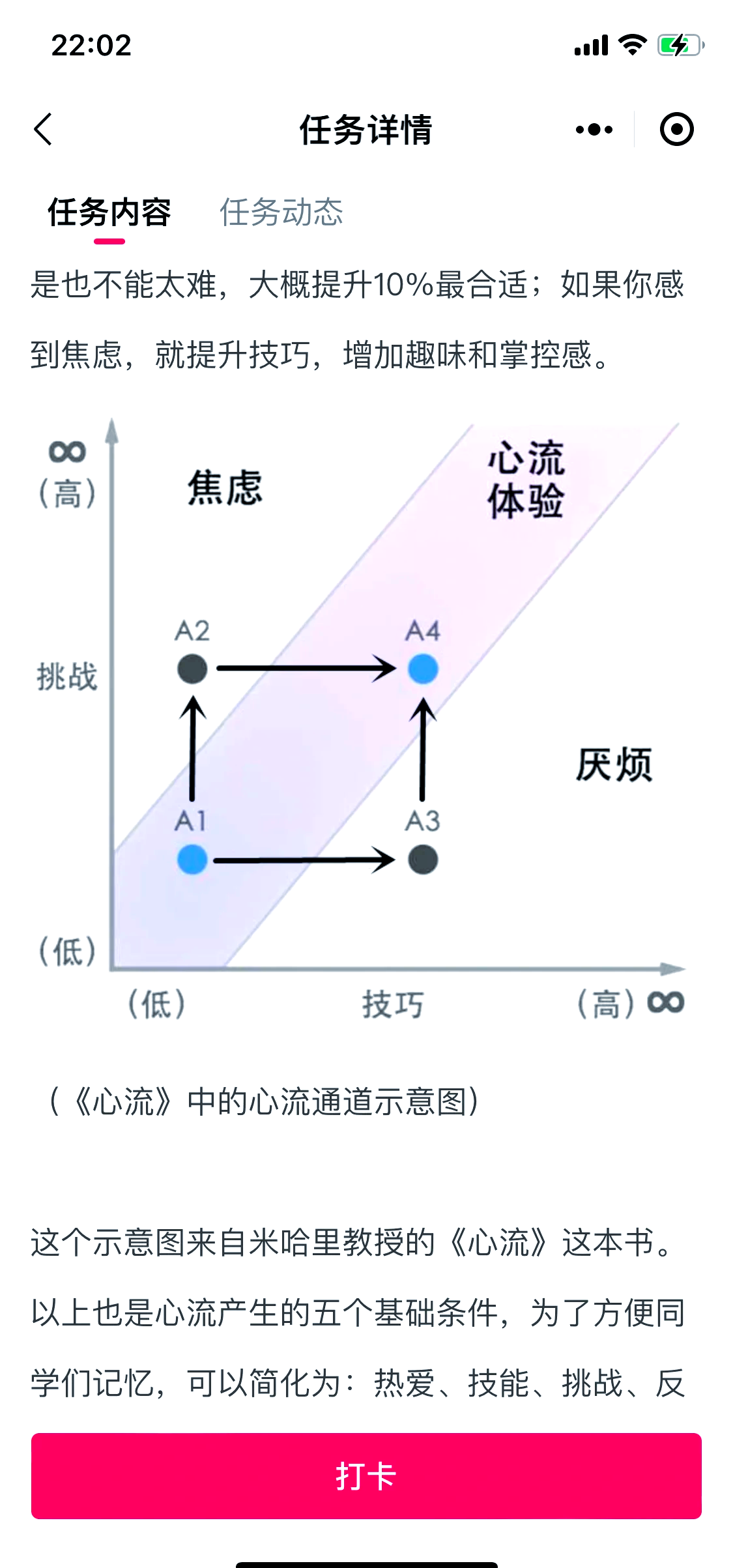 发现创意的心流