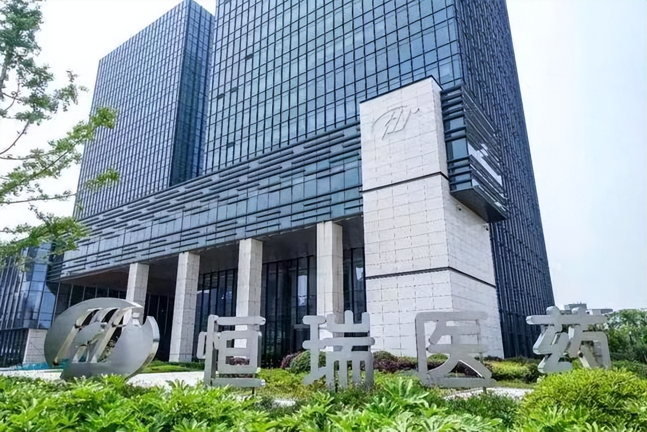 恒瑞医药H股5月23日上市