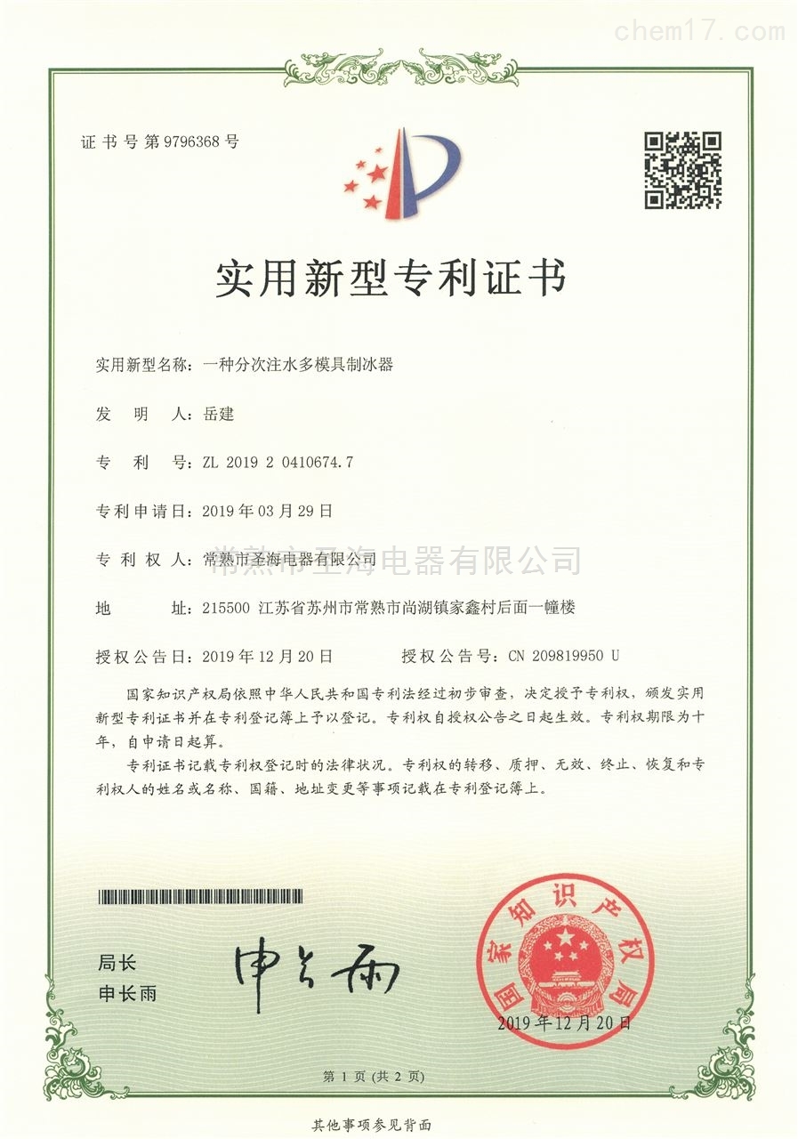 三峰环境获得实用新型专利授权：“均质化飞灰干法反应器”