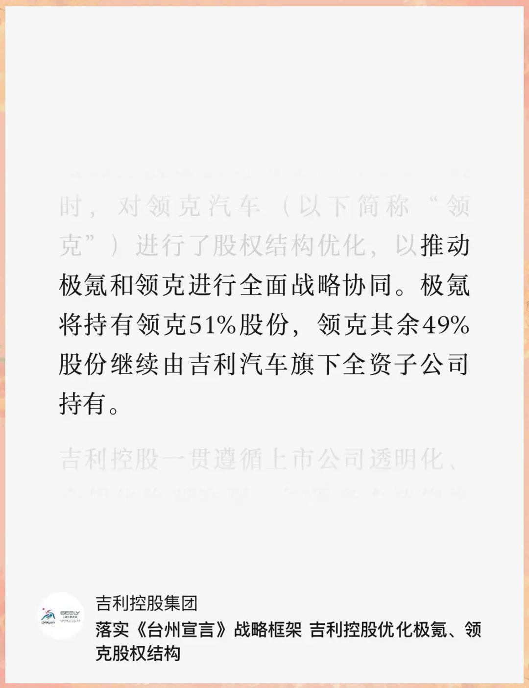 桂生悦:为什么刚完成领克和极氪合并,又快速进行吉利和极氪合并?