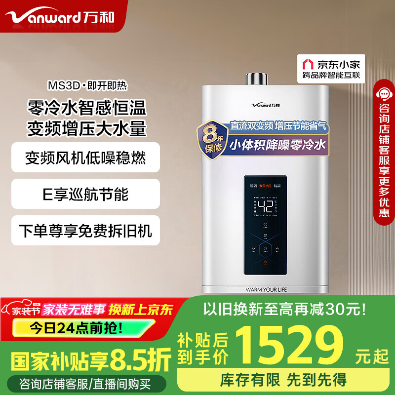 万和电气获得外观设计专利授权：“燃气热水器（玄喵）”