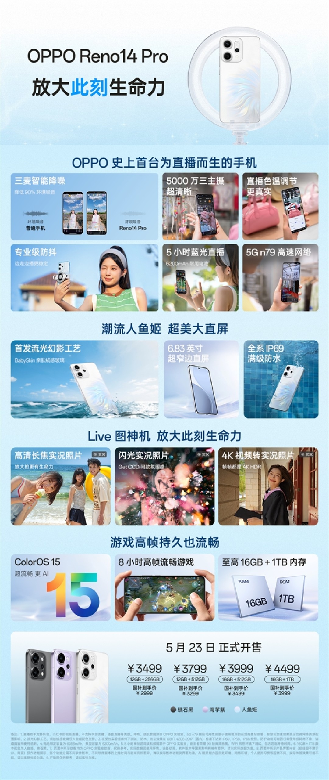 OPPO做了一款直播专用手机