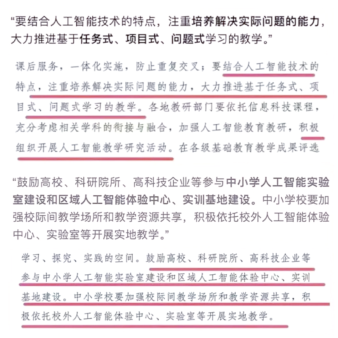 教育部发布两条新规 助力AI时代中小学教育