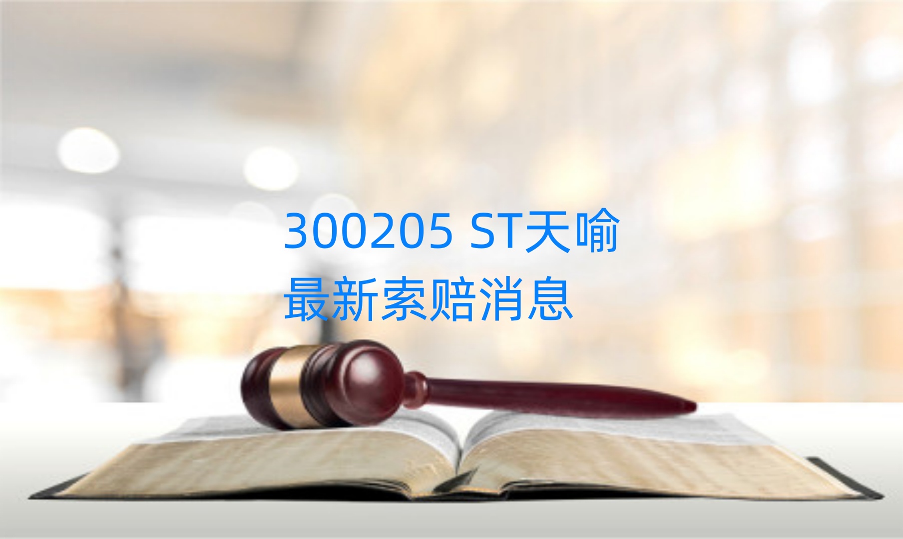 *ST天喻财务负责人、董秘等部分高管辞职