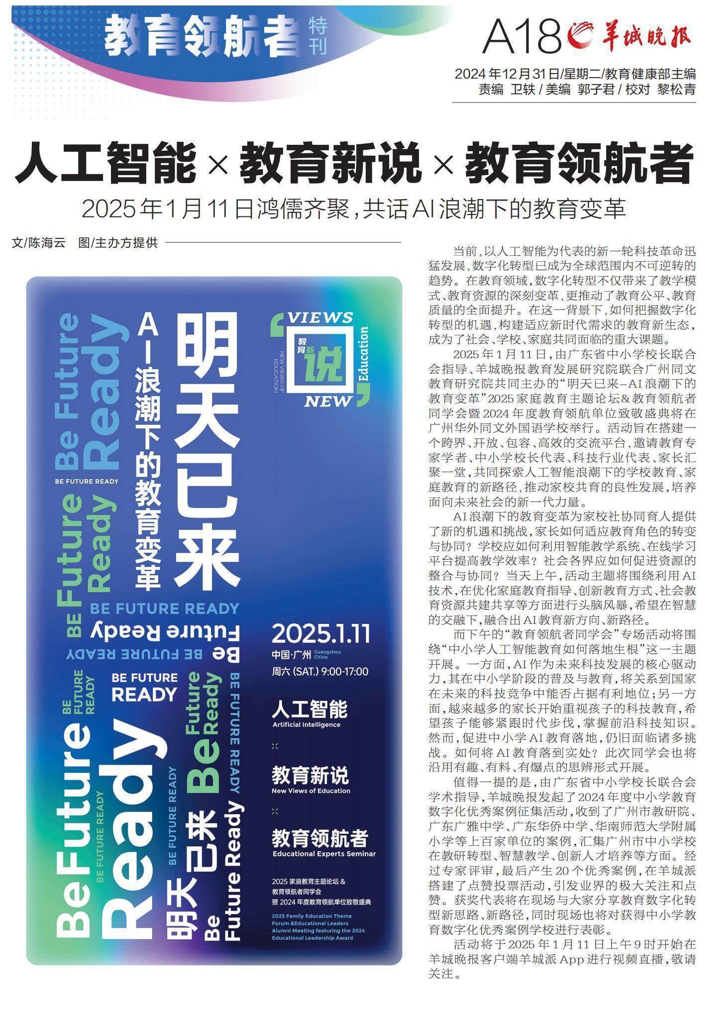 教育部发布两条新规 助力AI时代中小学教育