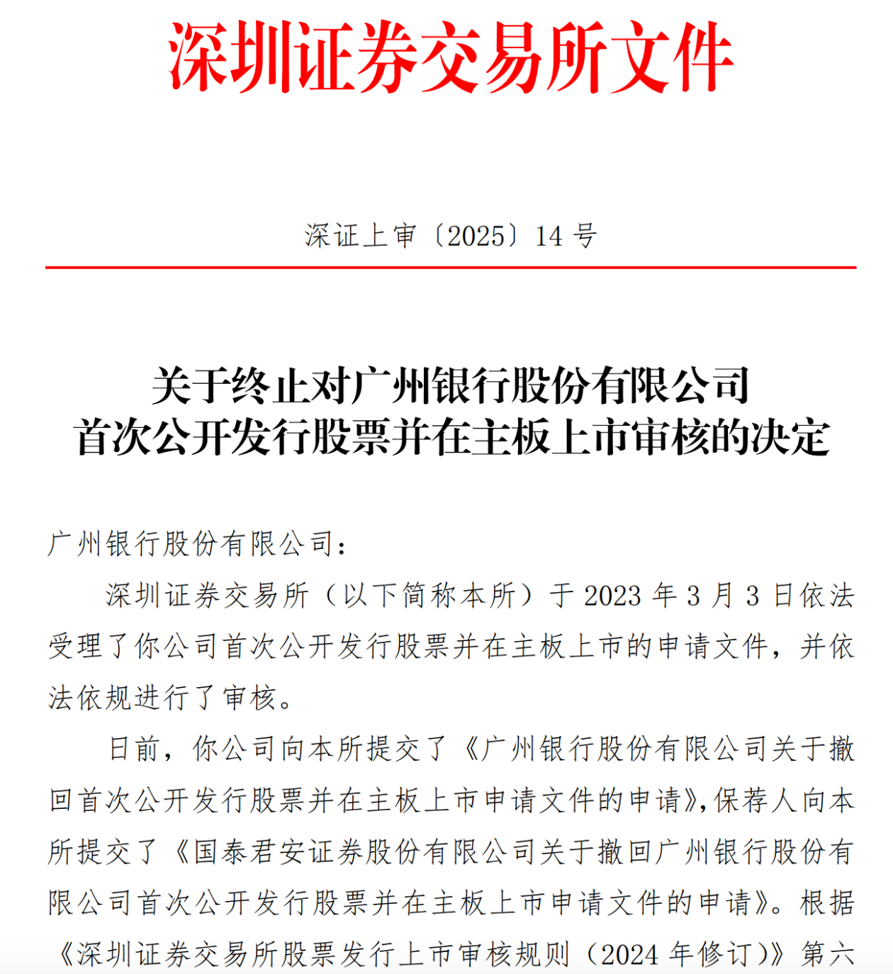 证监会同意江顺科技深交所主板IPO注册