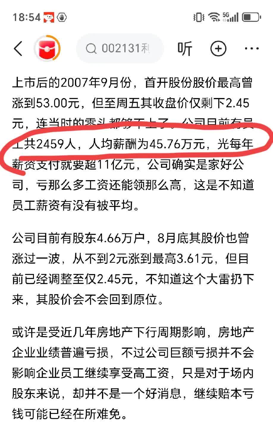 开能健康2024年净利8358万减少37%：董秘徐延茂薪酬82万涨薪2万