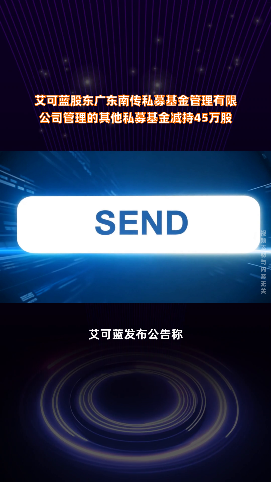 东贝集团：截至2025年5月20日，公司股东户数为45,525户