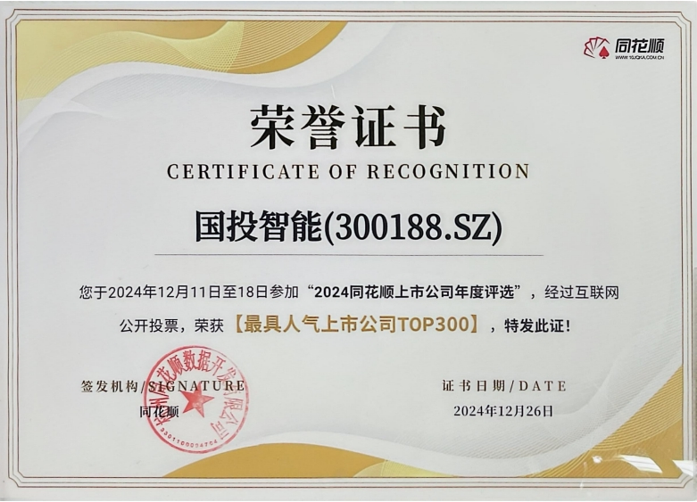 国投智能(300188.SZ)：拟变更公司名称、住所及修订《公司章程》等相关制度