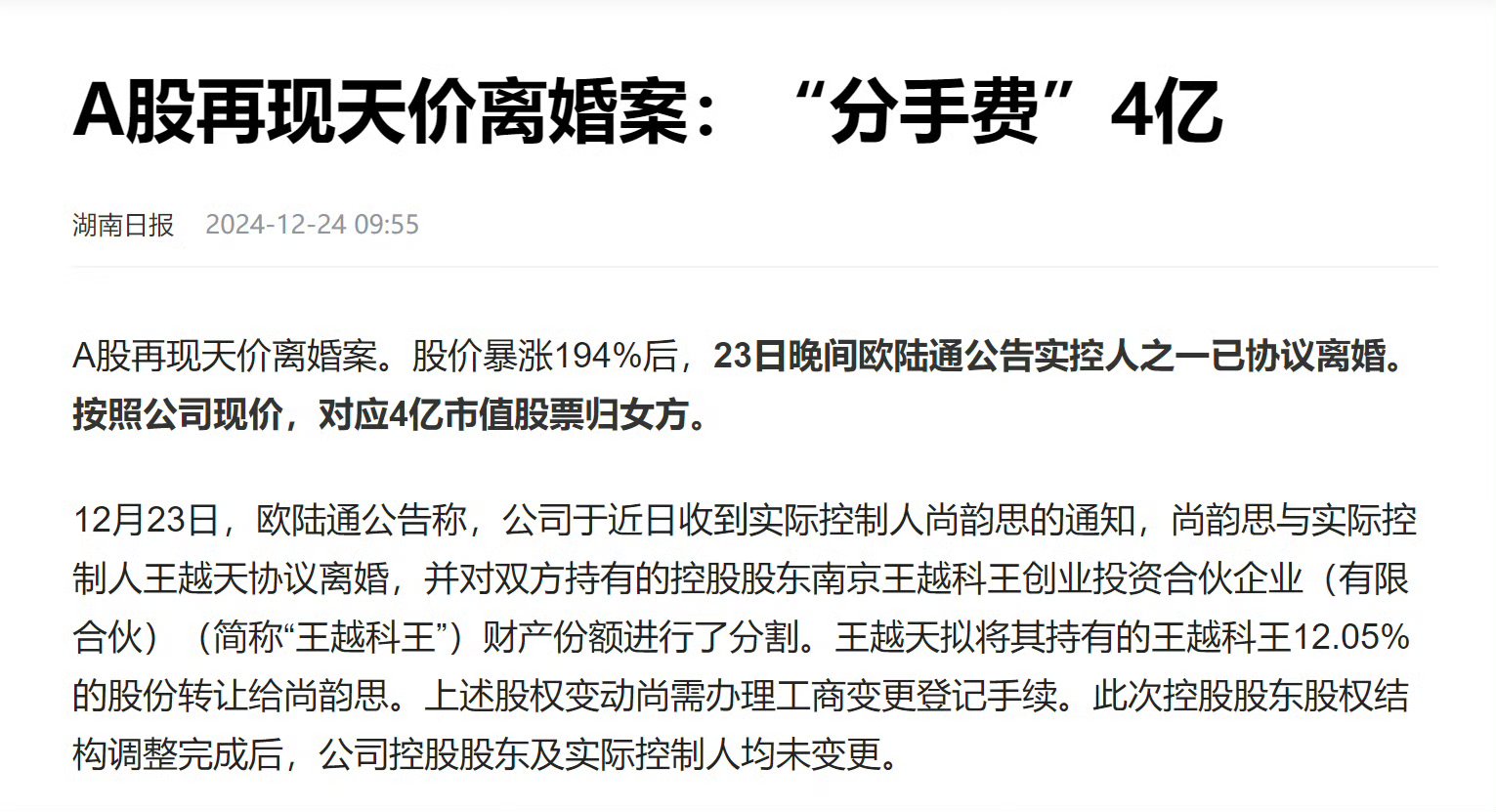 实控人离婚前妻分走超9亿元 威士顿最新回应