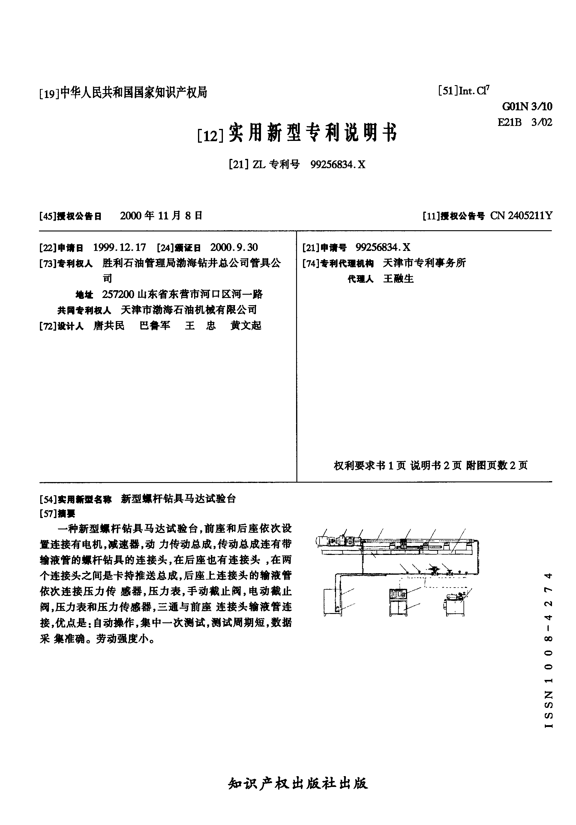 新宝股份获得外观设计专利授权:“台式搅拌机(BLS1001-3C)”