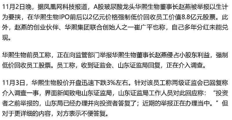 华熙生物怒“怼”券商研报 事起玻尿酸、重组胶原蛋白之争