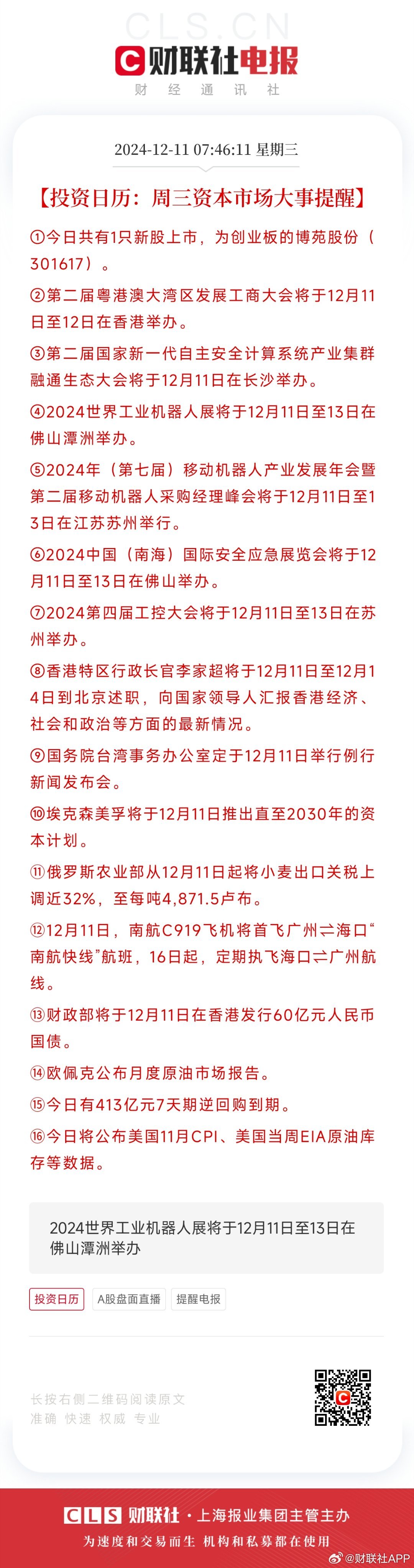 首航新能（301658）新股概览，3月24日开始网上申购