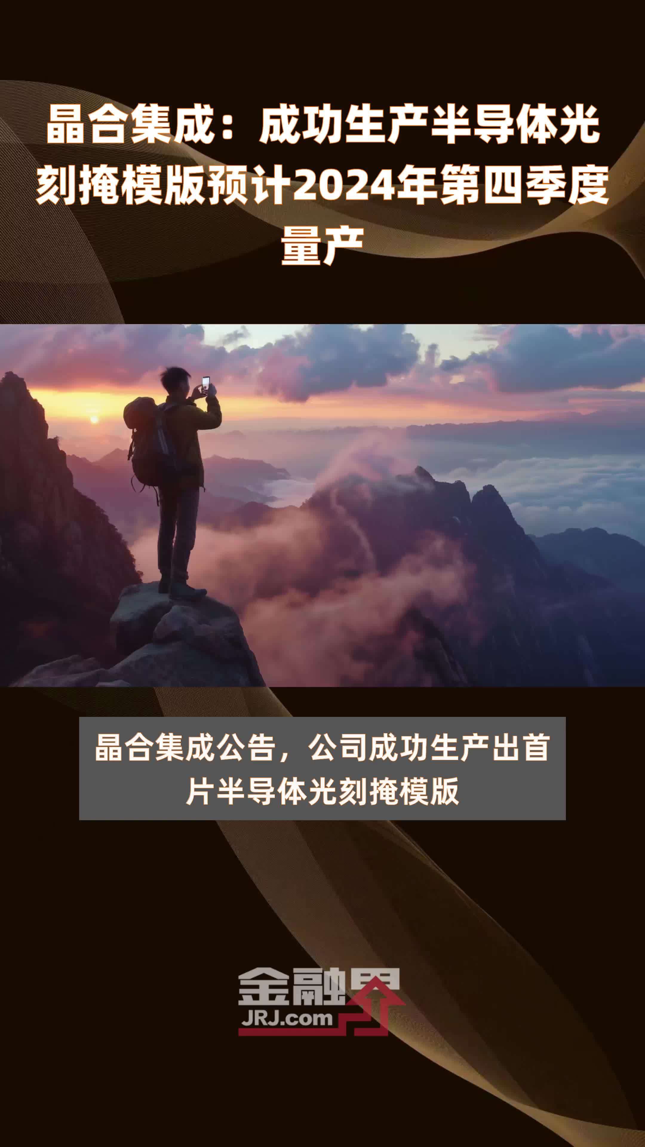 晶合集成获得发明专利授权：“半导体结构的制备方法及半导体结构”