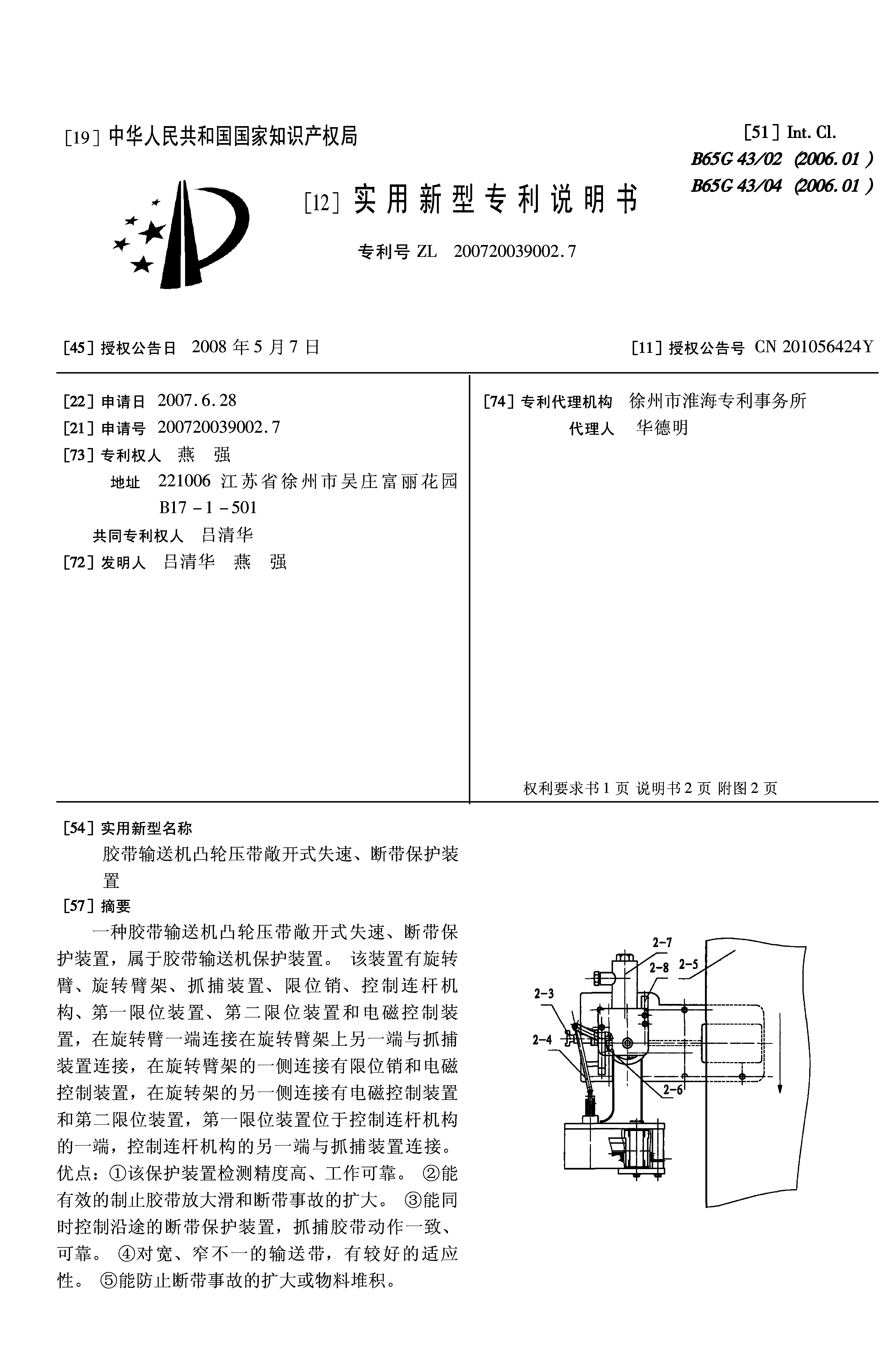 海尔智家获得实用新型专利授权：“承载机构以及发泡装置”