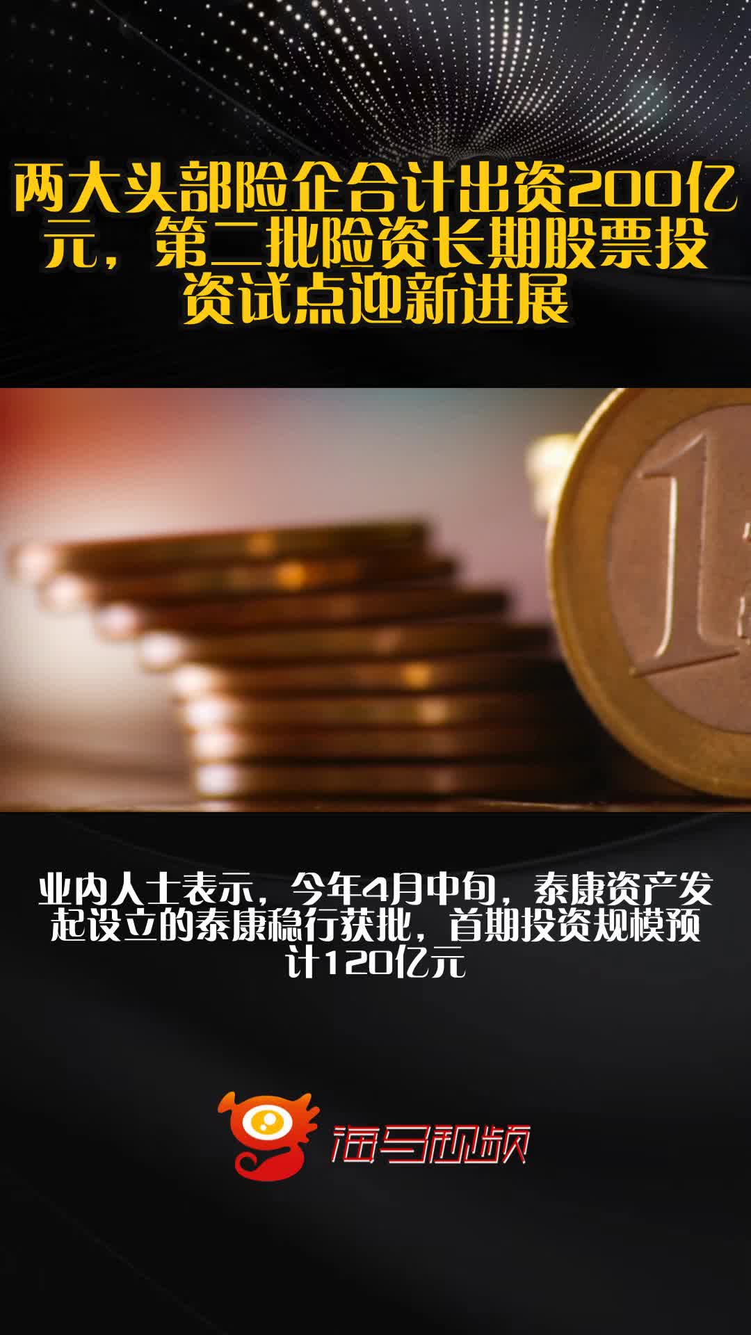 一季度末险资运用情况出炉 人身险配比股票与长期股权均逾8%