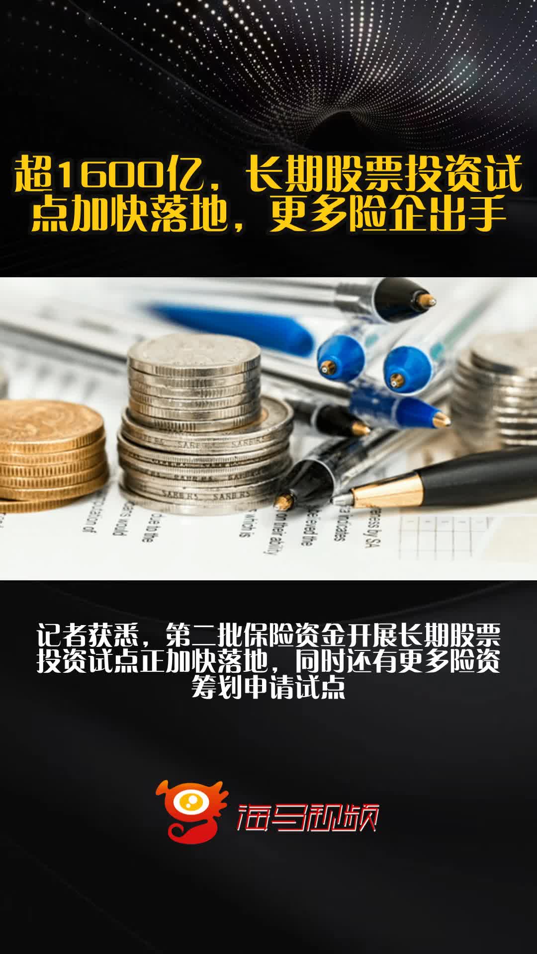 一季度末险资运用情况出炉 人身险配比股票与长期股权均逾8%
