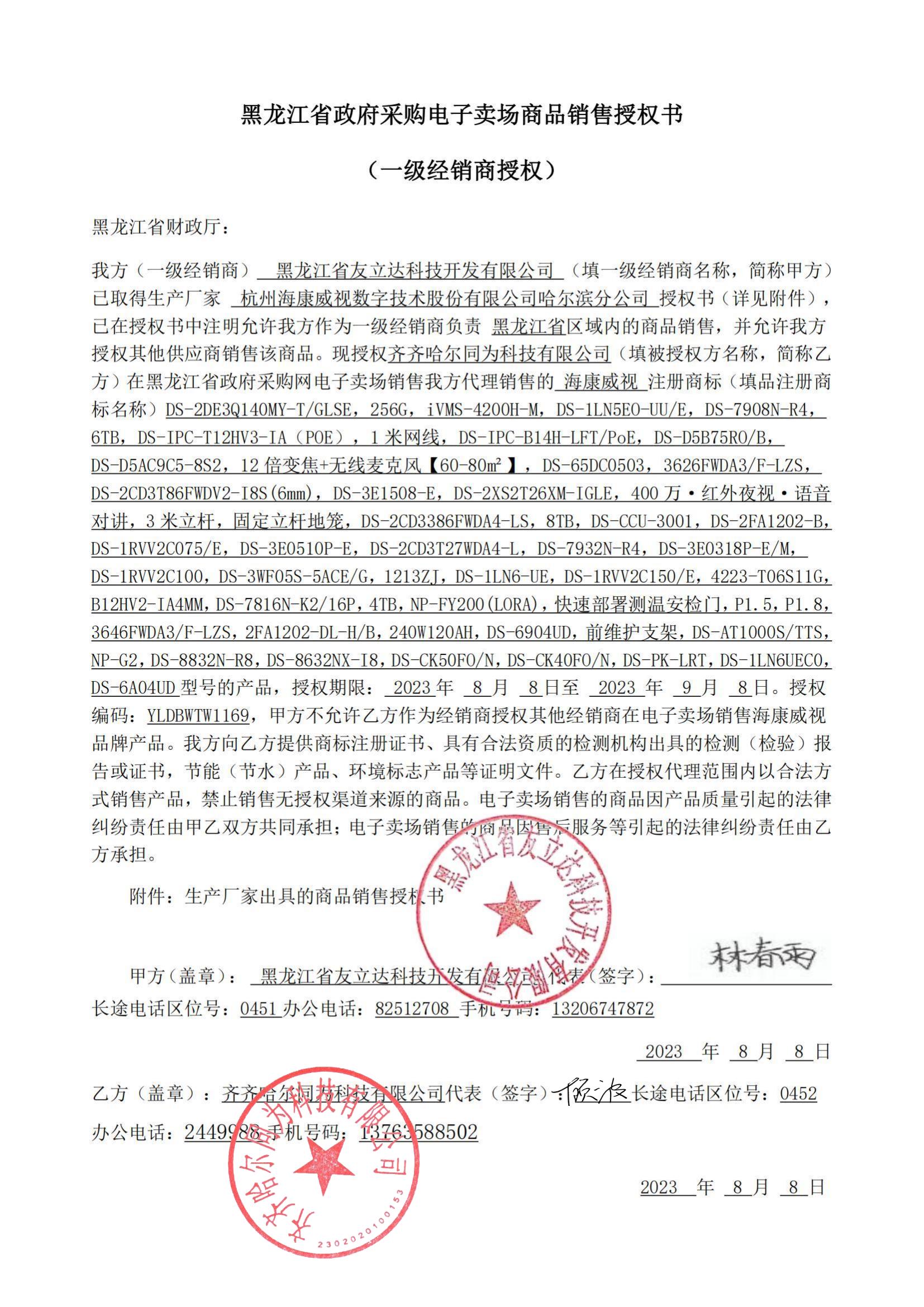海康威视获得发明专利授权：“装载率测量方法、装置、系统、设备、存储介质及产品”