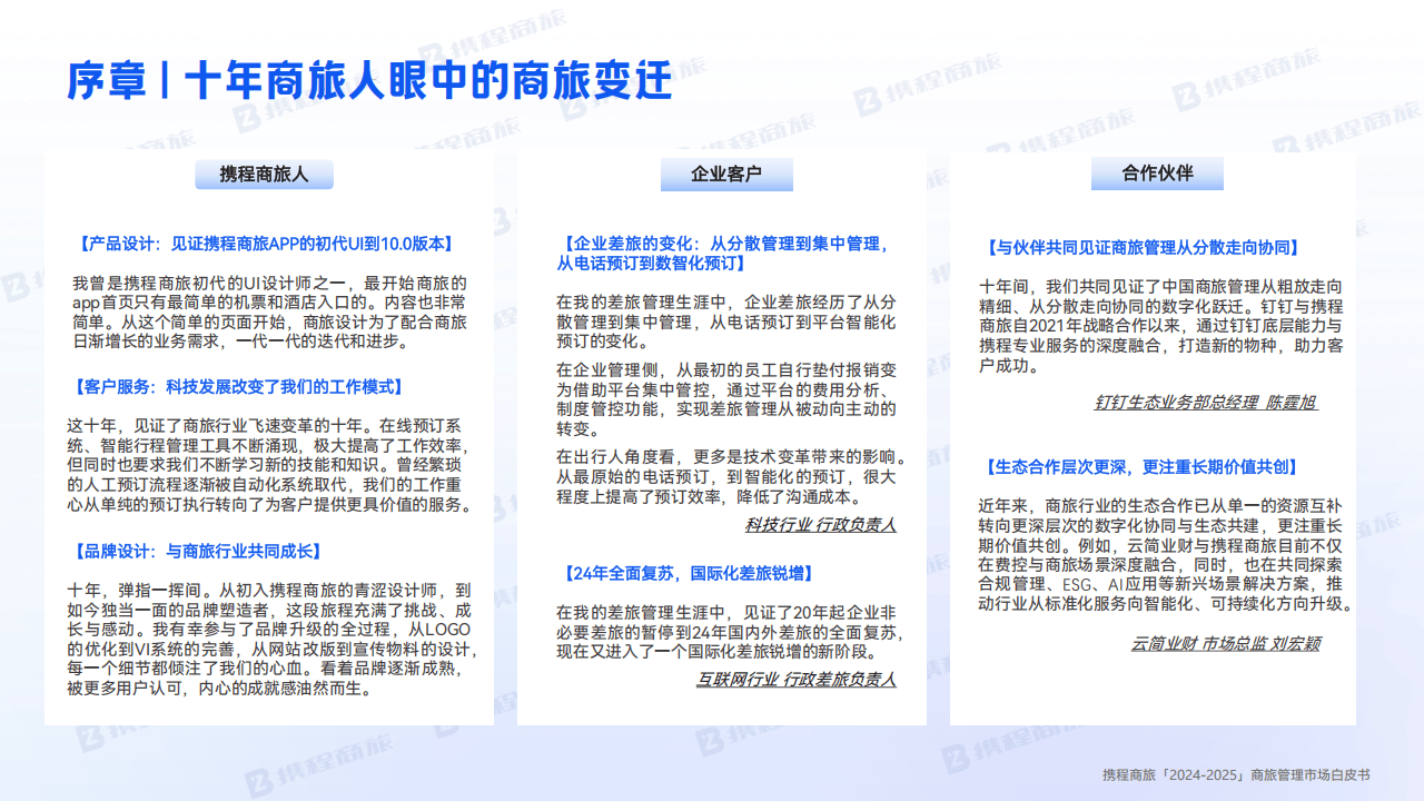 携程2025Q1财报：净利营收齐涨，国际业务扛大旗