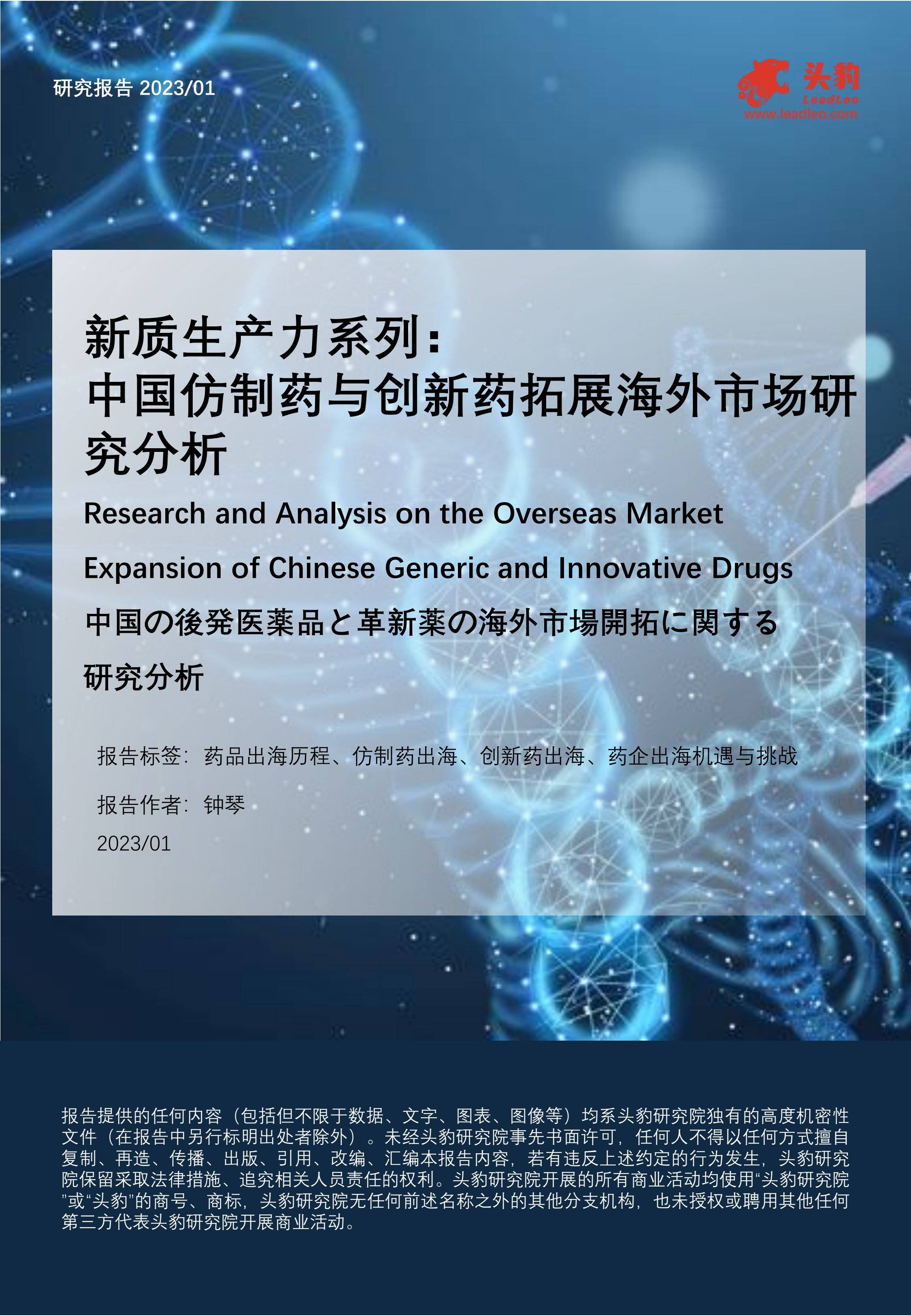 三生制药签下60亿美元“出海”大单 带火港股创新药板块
