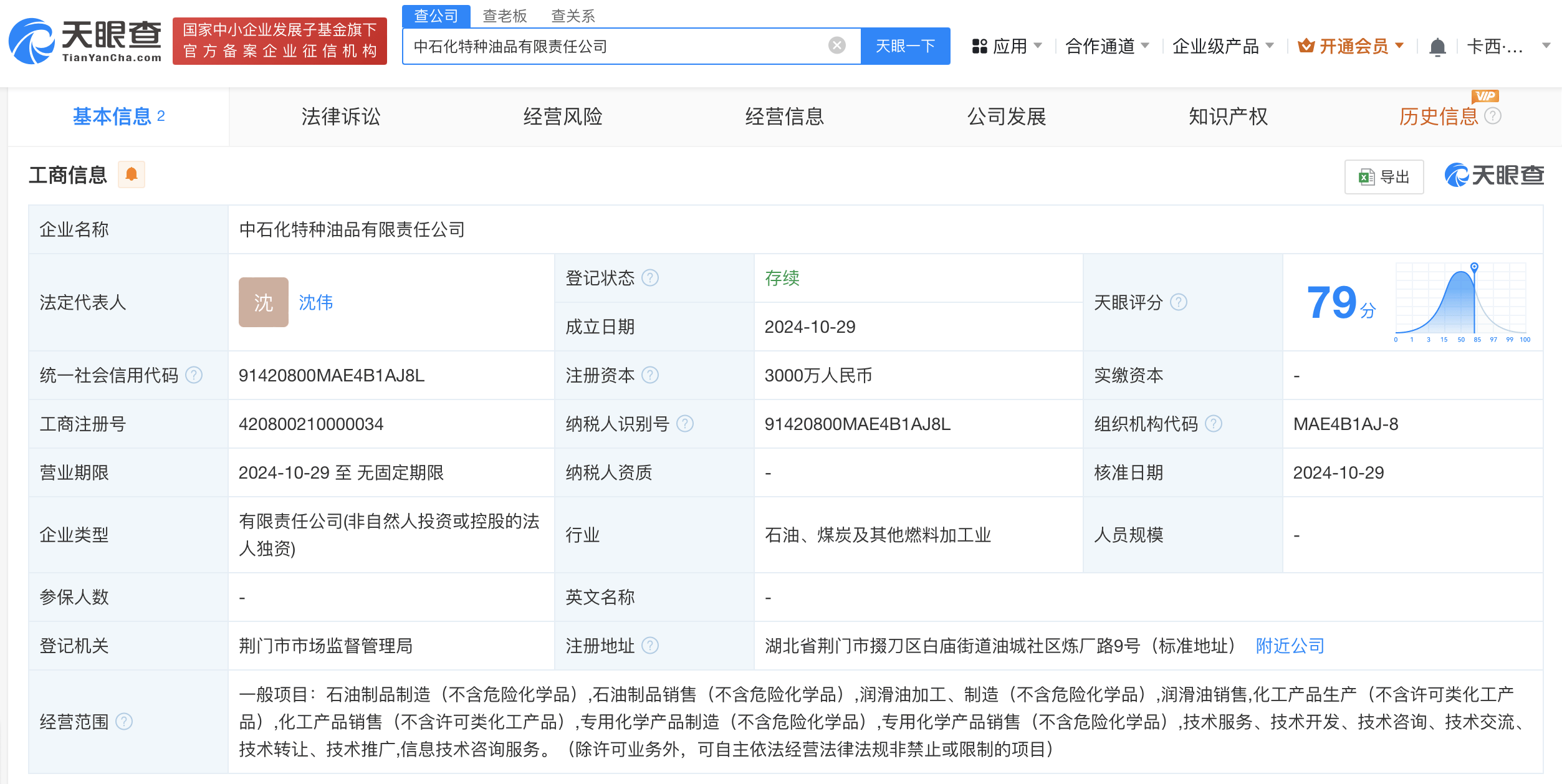 中国石化新注册《表层Q值求取软件V1.0》等2个项目的软件著作权