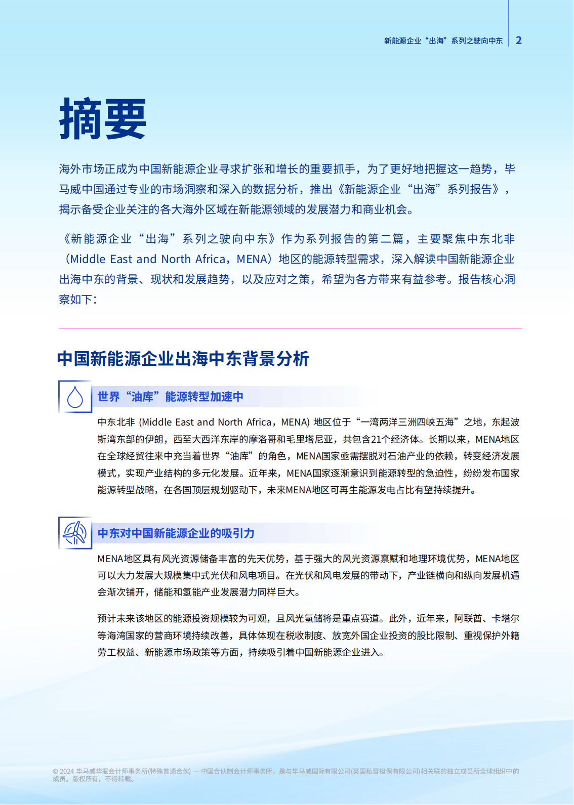 华光源海迈入高速增长通道：内涵外延双轮并进 探索低空经济赋能物流行业新范式