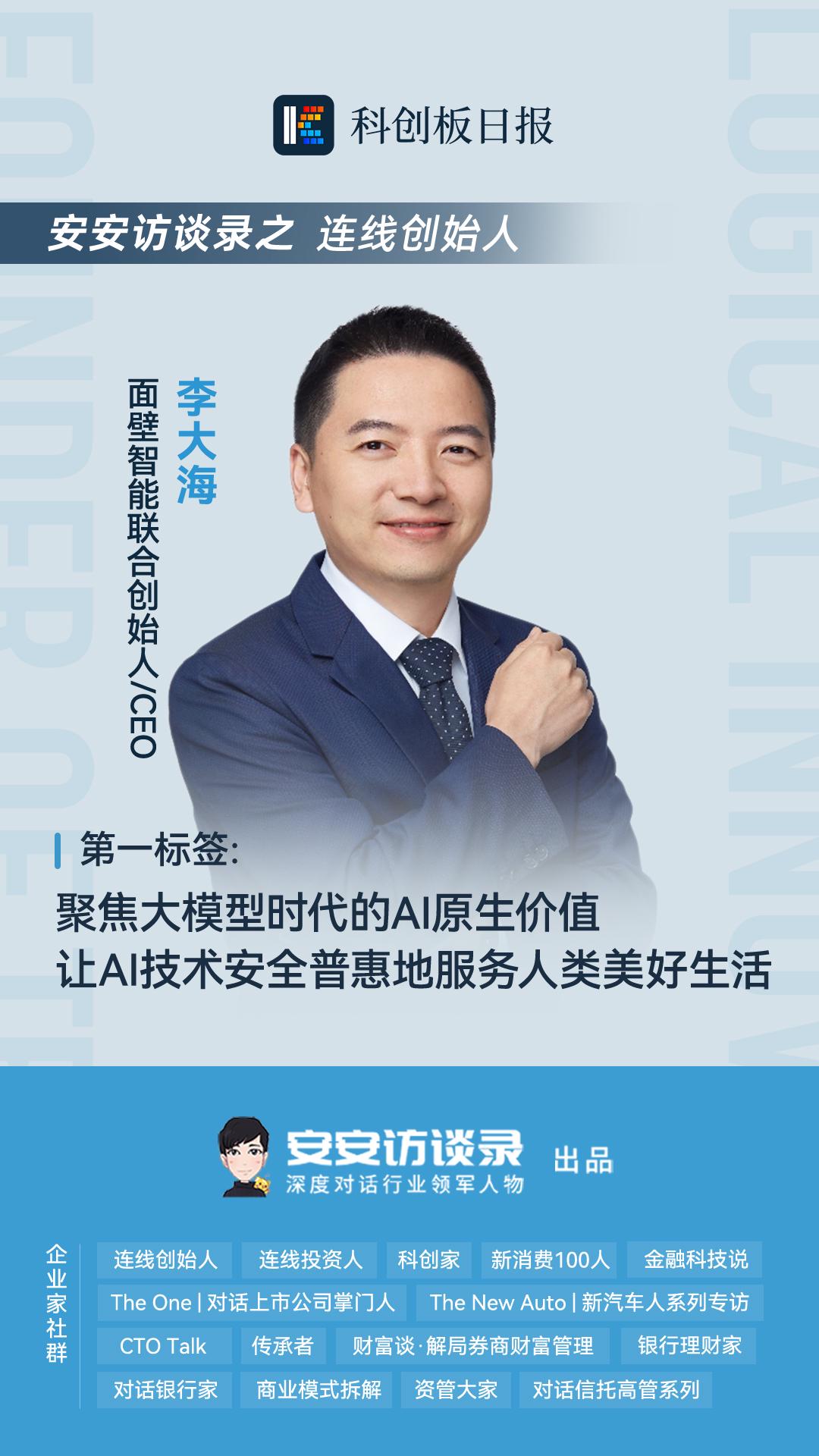 深耕端侧AI：面壁智能融资成功，加速大模型商业化