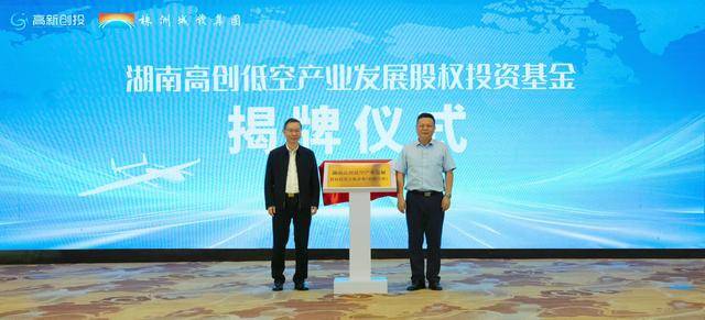 苏州低空经济产业专项母基金登记成立 出资额20亿
