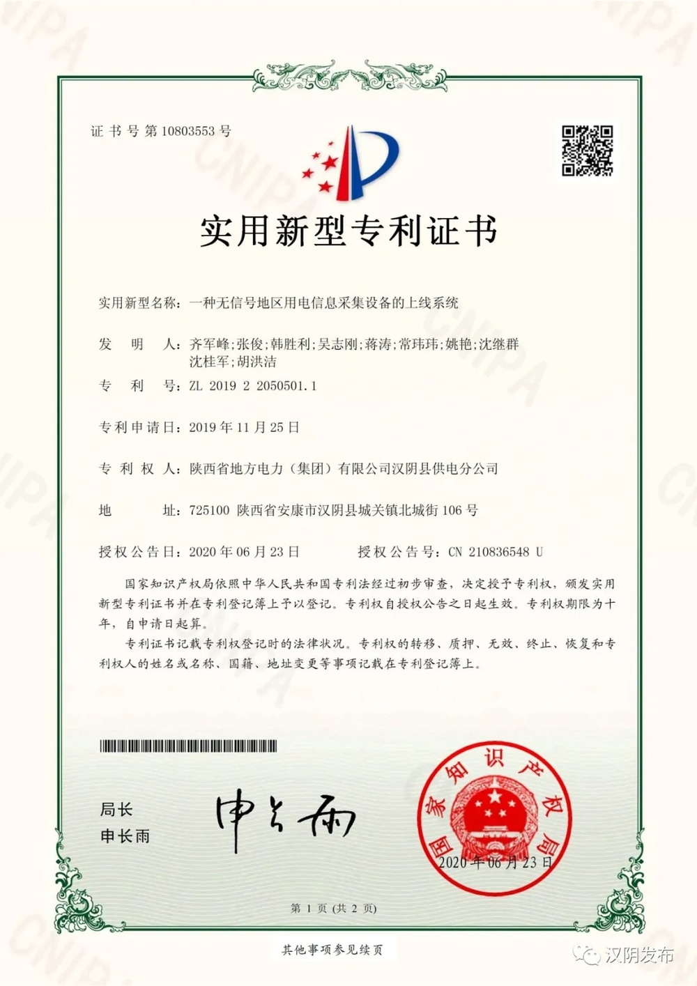 博杰股份获得实用新型专利授权：“异形轮槽运动机构及电子产品测试设备”