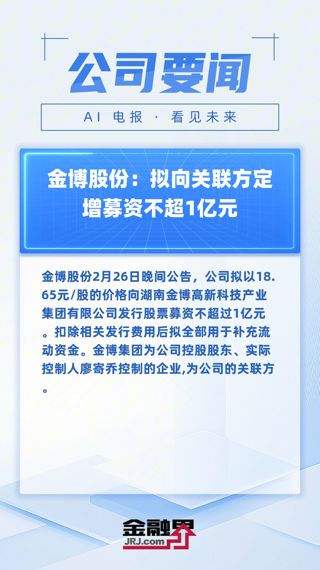 金奥博：公司2024年度利润分配预案将按相关规定在股东大会审议通过后两个月内完成实施