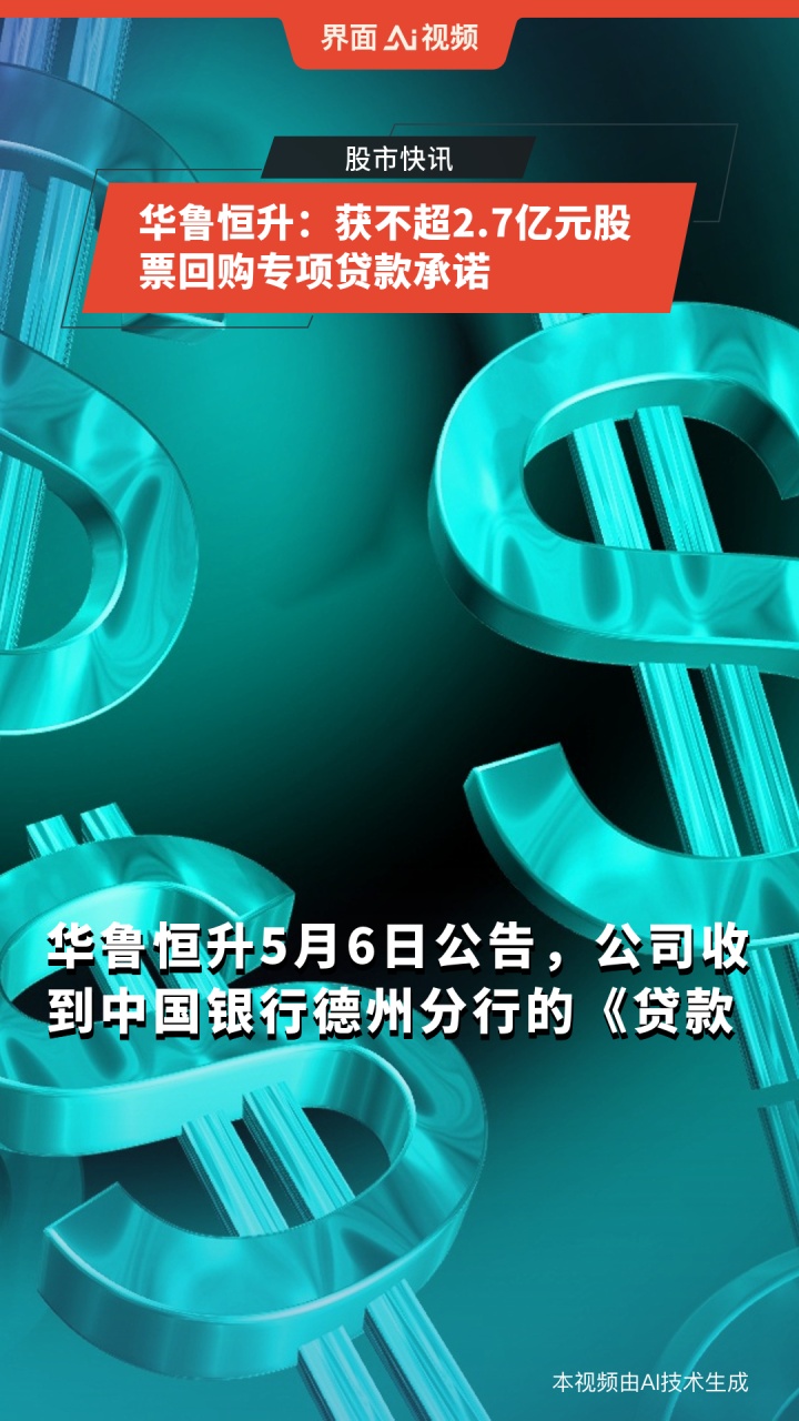 华鲁恒升(600426.SH):首次回购76.67万股股份