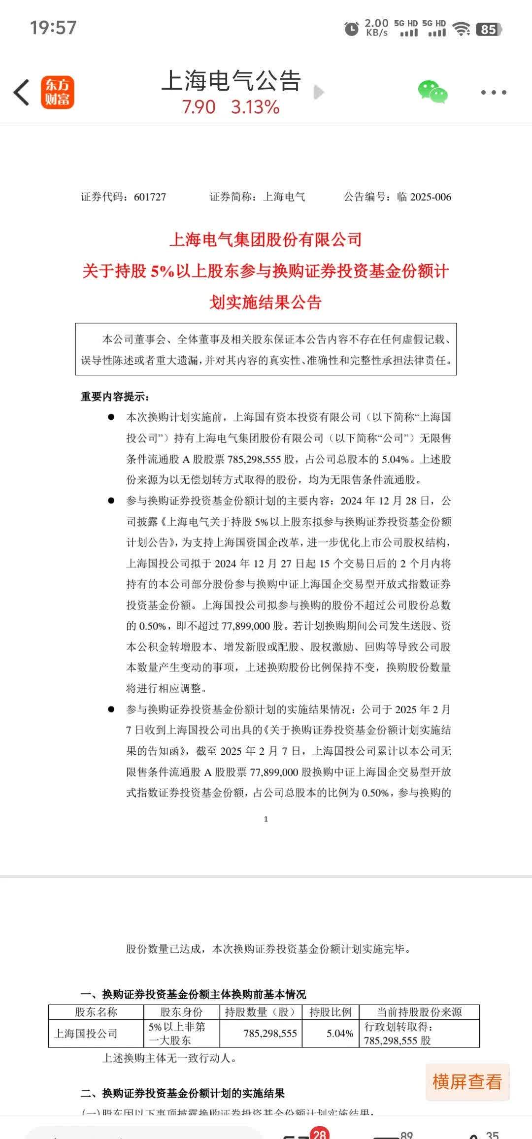 上海电气(601727.SH)：上海市光星路8号房地产拟被实施收储