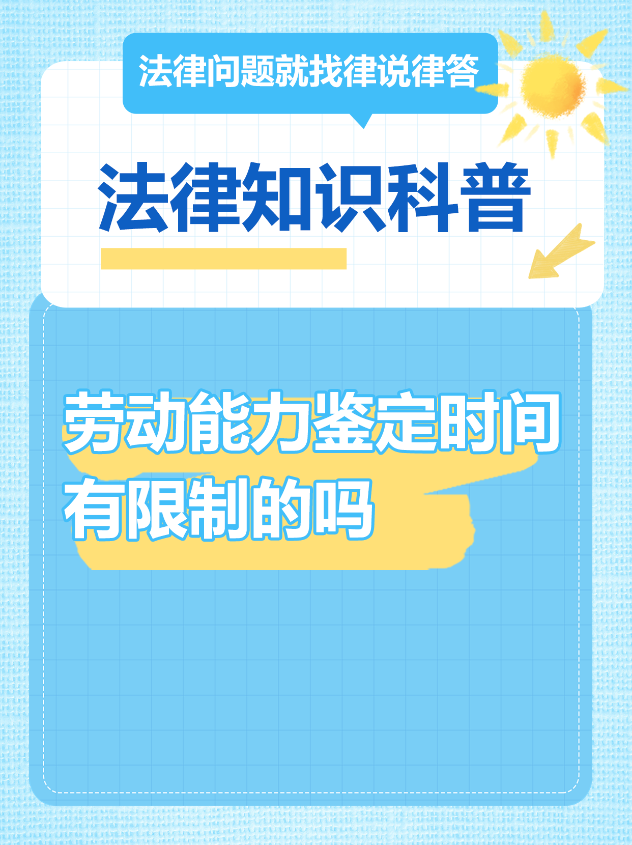 《劳动能力鉴定管理办法》发布，鉴定时限压缩至15日