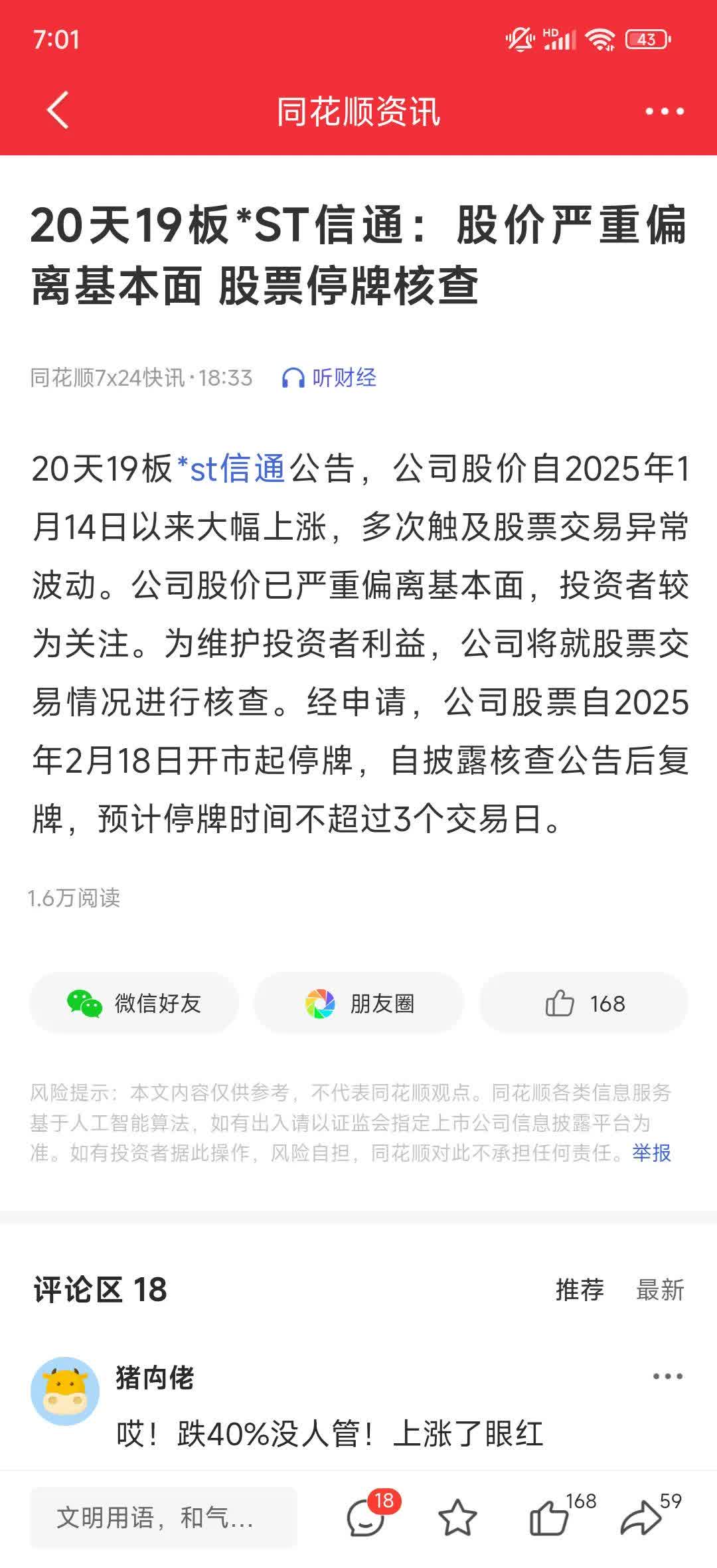 2个月涨超3倍 中毅达：公司股价严重脱离基本面